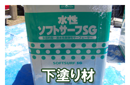 施工例写真1
